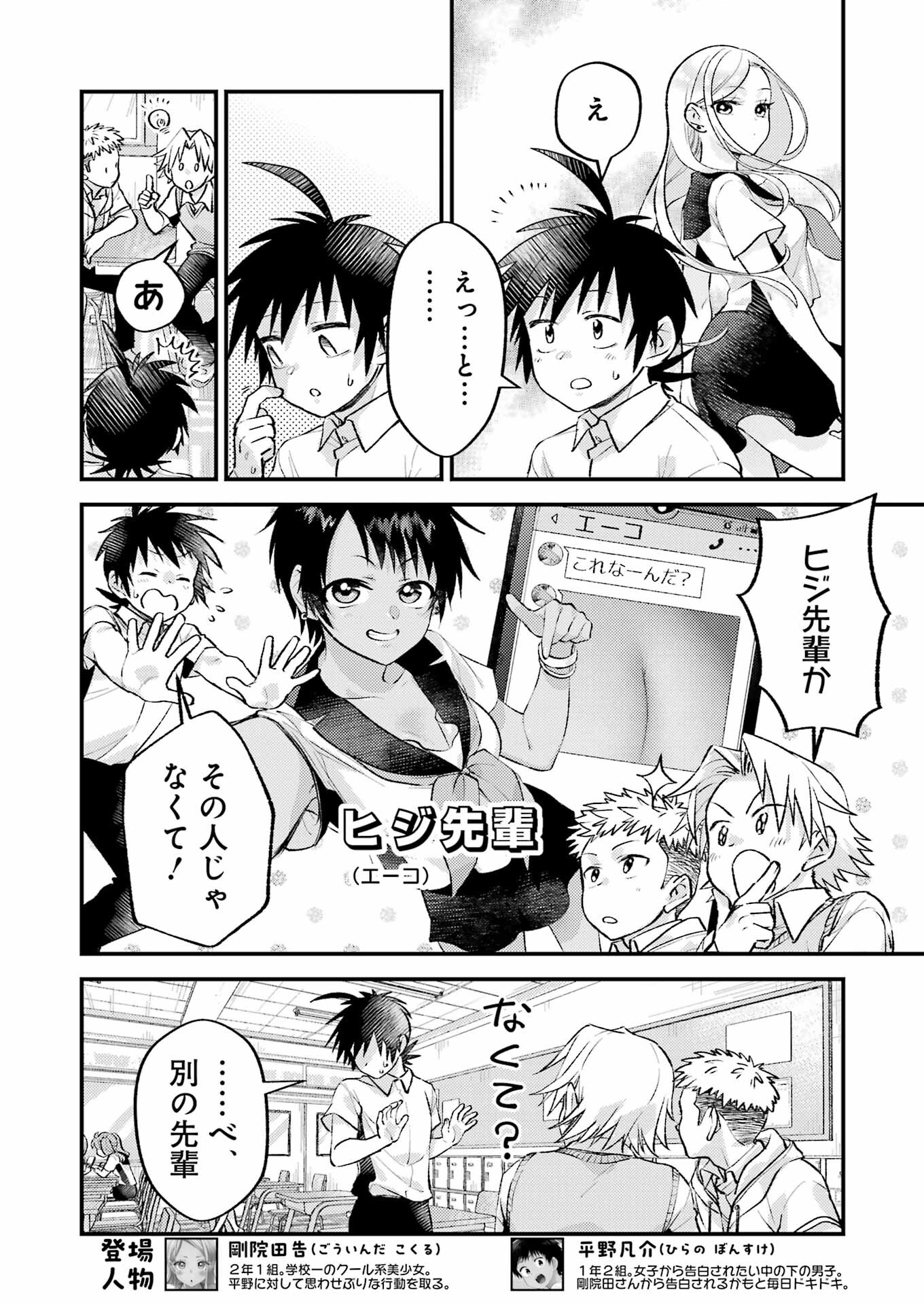 裏でやんちゃな剛院田さん 第7話 - Page 5