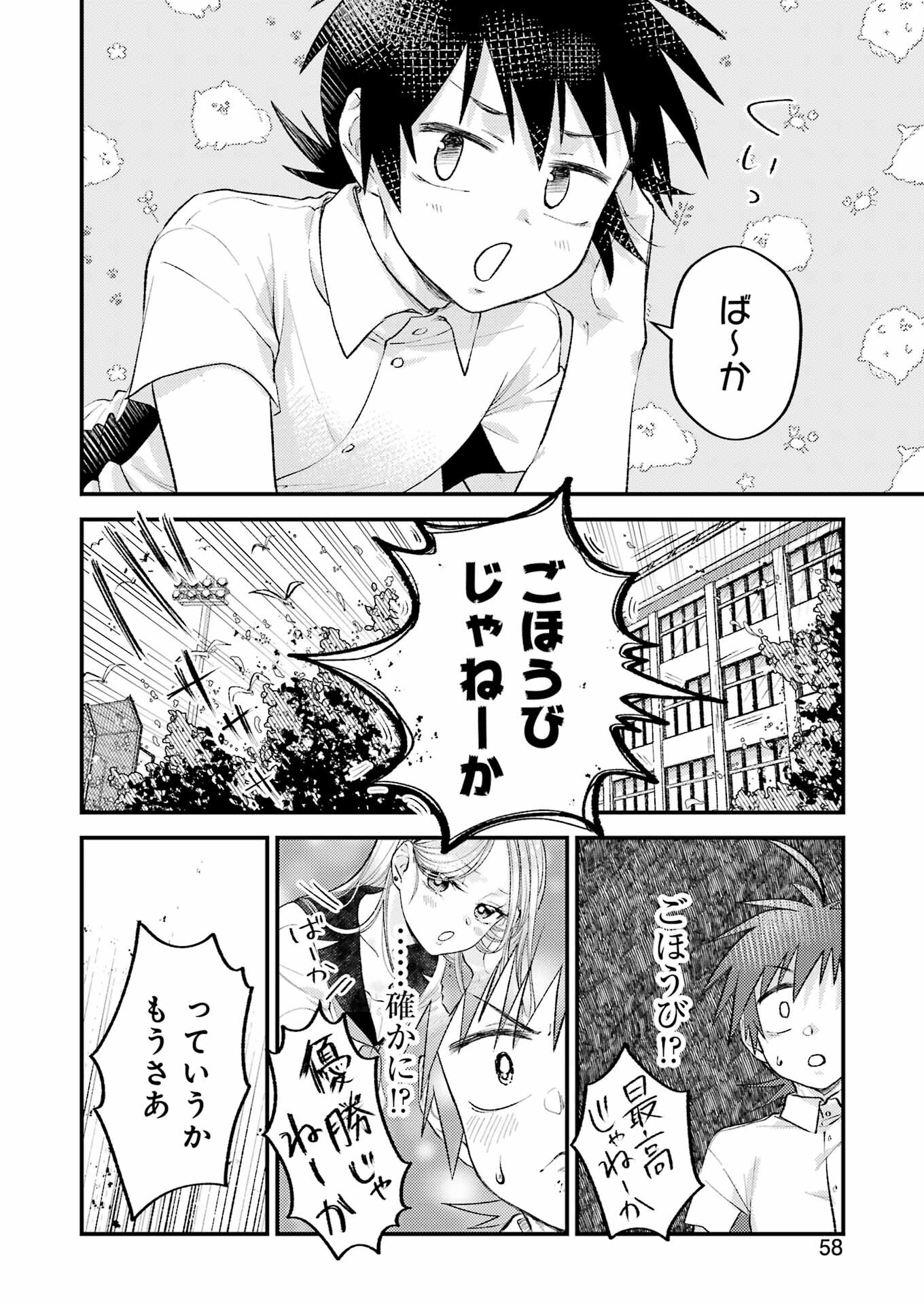 裏でやんちゃな剛院田さん 第7話 - Page 7