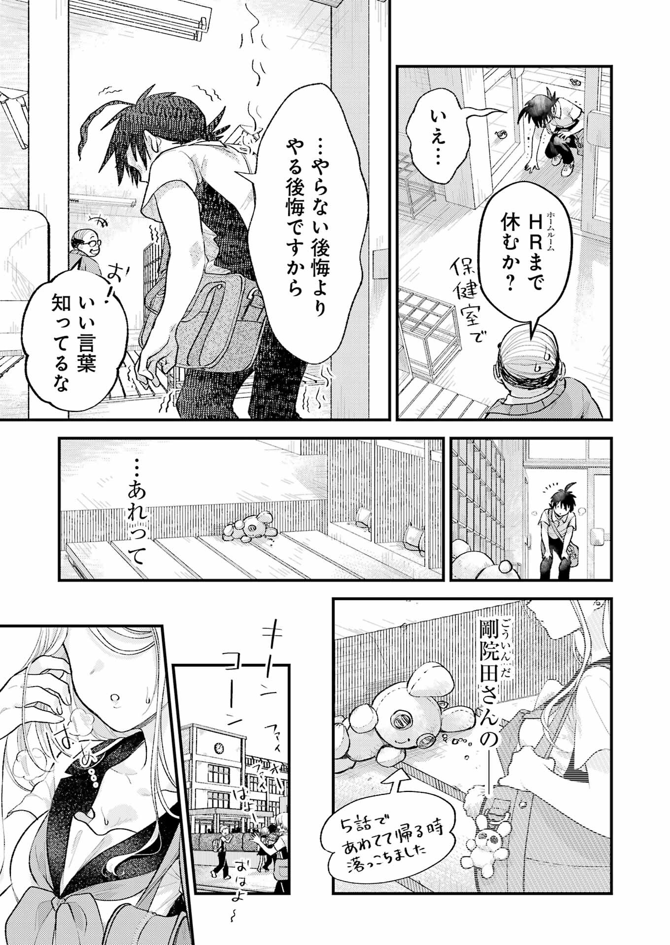 裏でやんちゃな剛院田さん 第7話 - Page 16