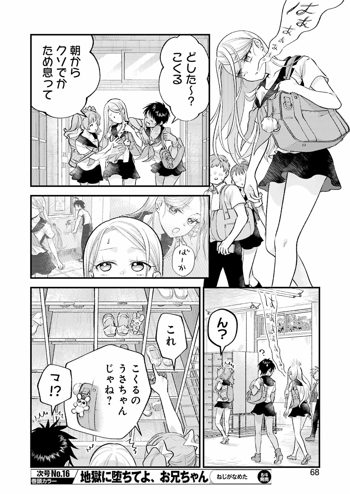 裏でやんちゃな剛院田さん 第7話 - Page 17