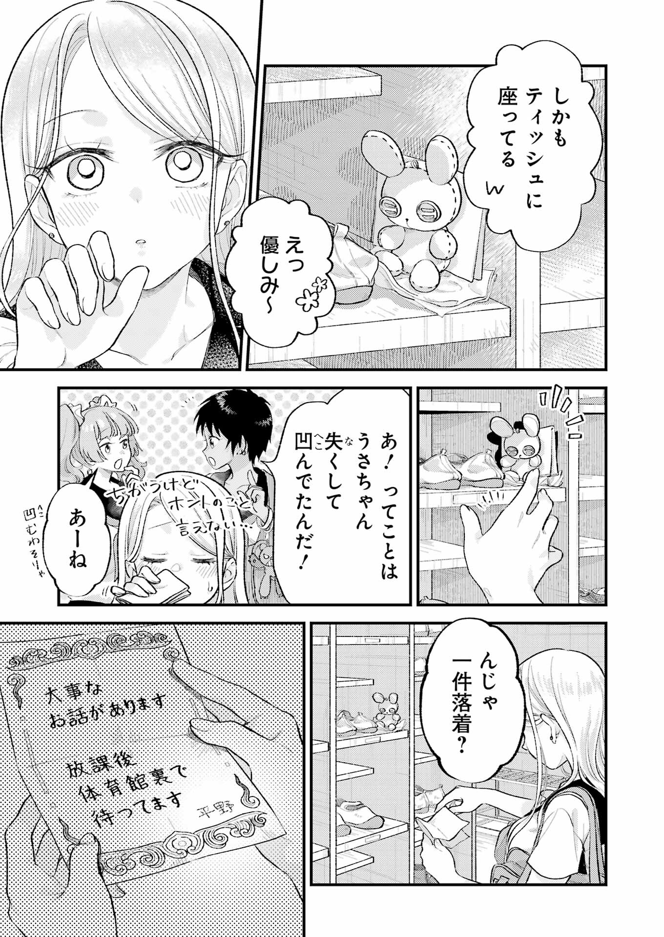 裏でやんちゃな剛院田さん 第7話 - Page 18