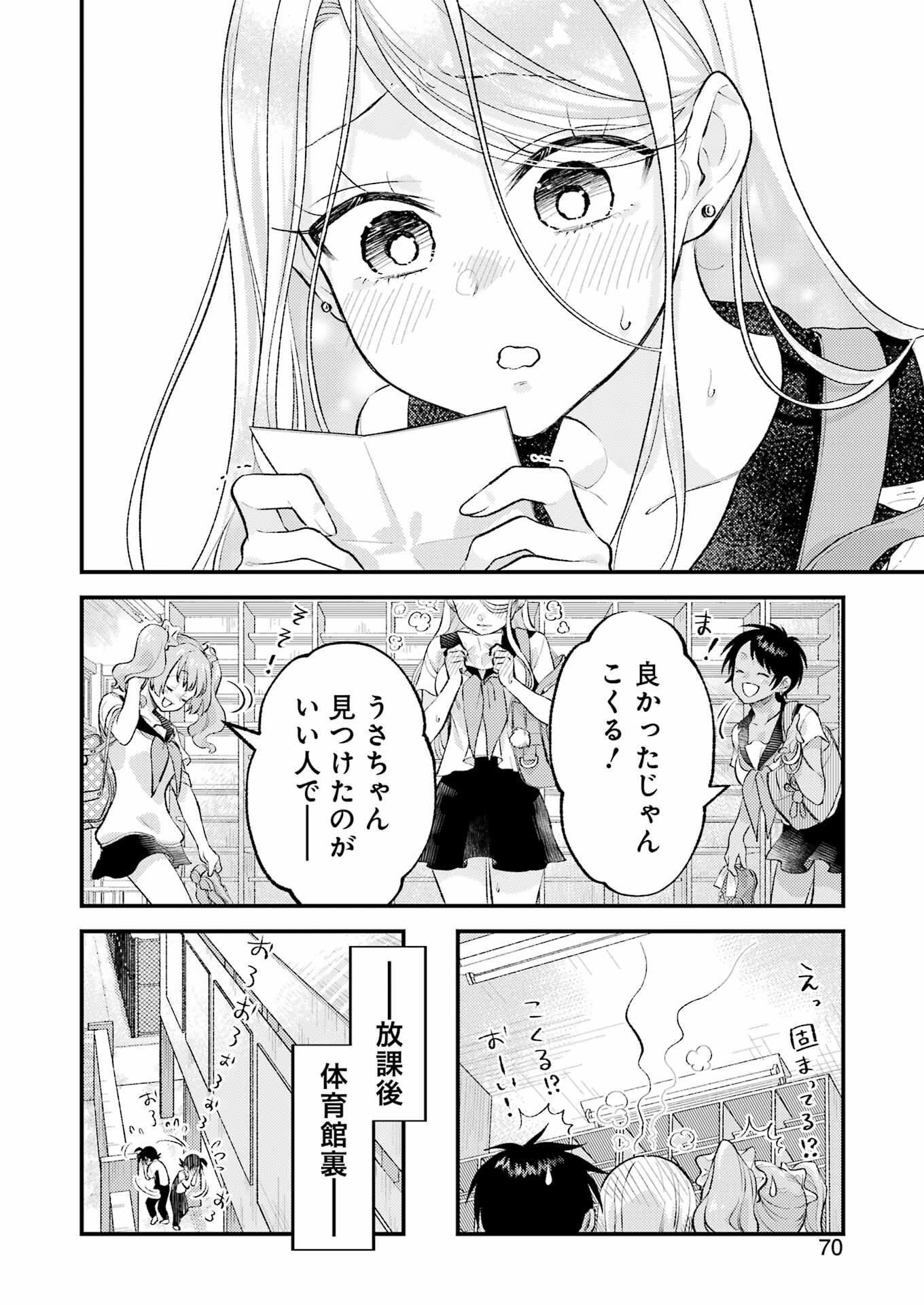 裏でやんちゃな剛院田さん 第7話 - Page 19