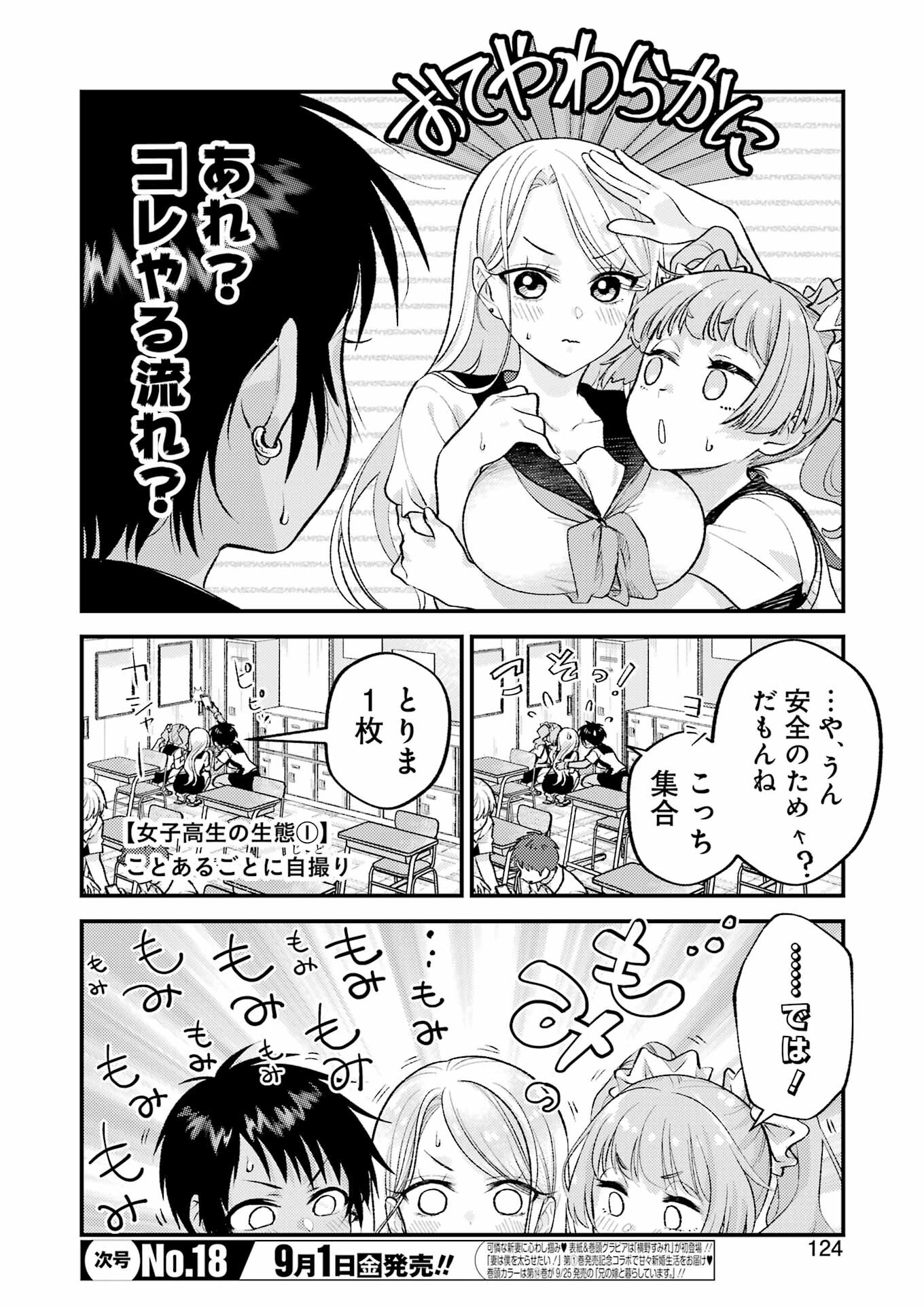 裏でやんちゃな剛院田さん 第8話 - Page 8