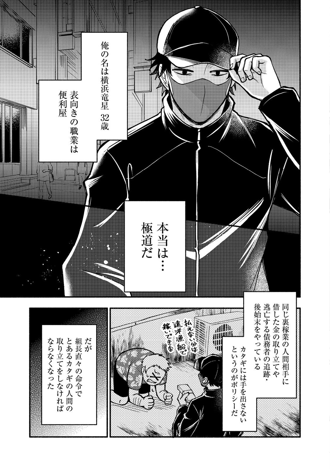 裏稼業転生～元極道が家族の為に領地発展させますが何か？～@COMIC 第1話 - Page 6