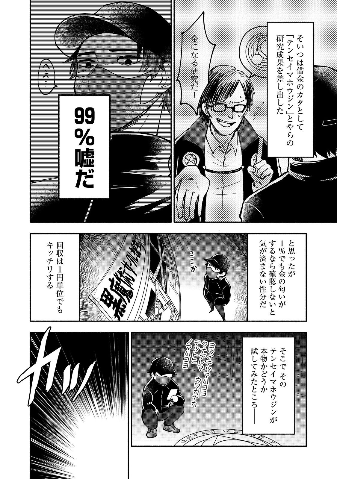 裏稼業転生～元極道が家族の為に領地発展させますが何か？～@COMIC 第1話 - Page 7