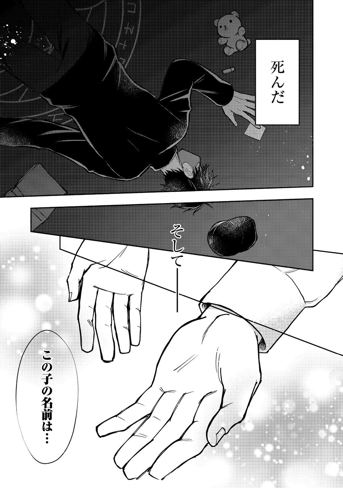 裏稼業転生～元極道が家族の為に領地発展させますが何か？～@COMIC 第1話 - Page 8