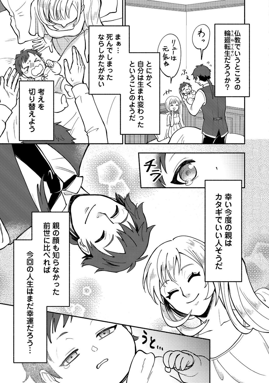 裏稼業転生～元極道が家族の為に領地発展させますが何か？～@COMIC 第1話 - Page 10