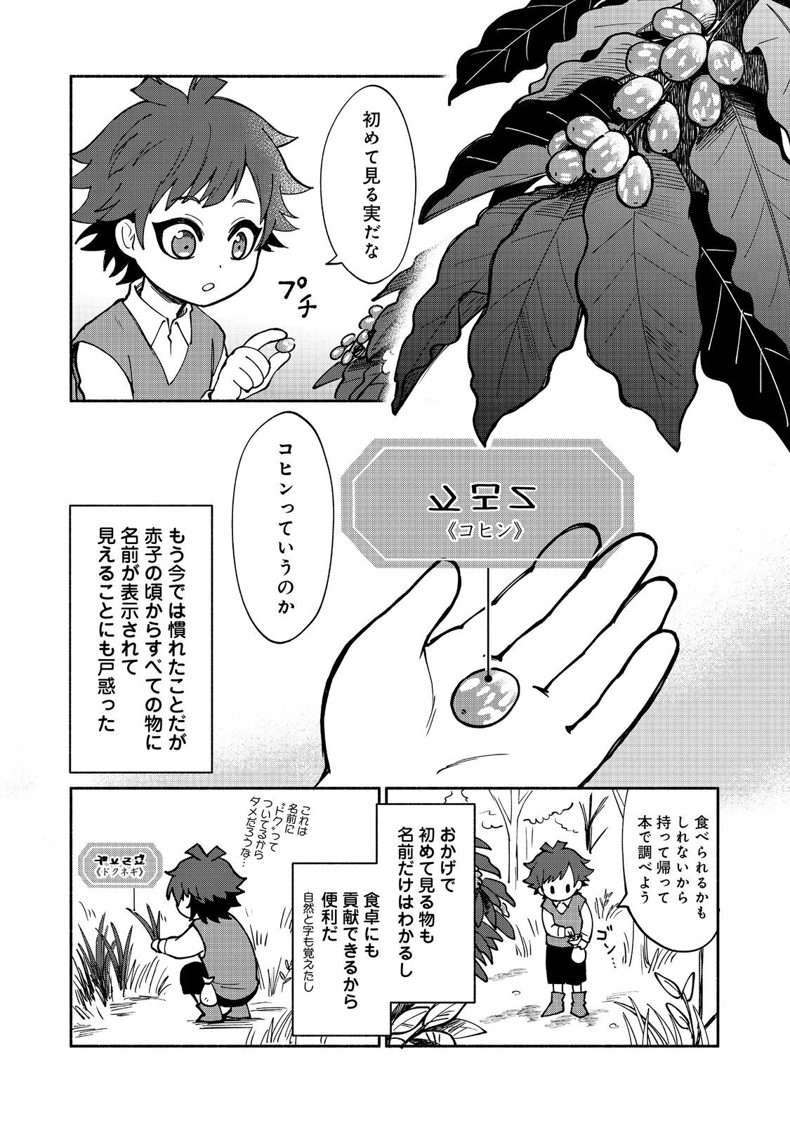 裏稼業転生～元極道が家族の為に領地発展させますが何か？～@COMIC 第1話 - Page 13