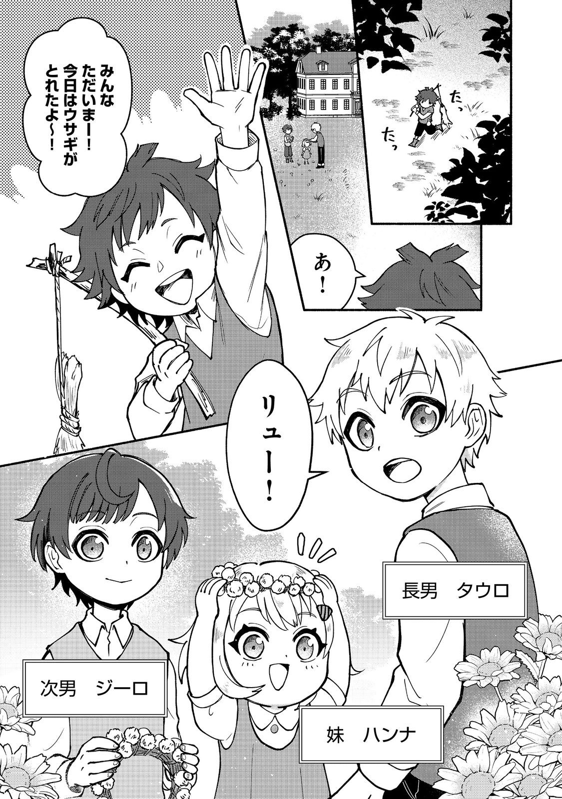 裏稼業転生～元極道が家族の為に領地発展させますが何か？～@COMIC 第1話 - Page 13