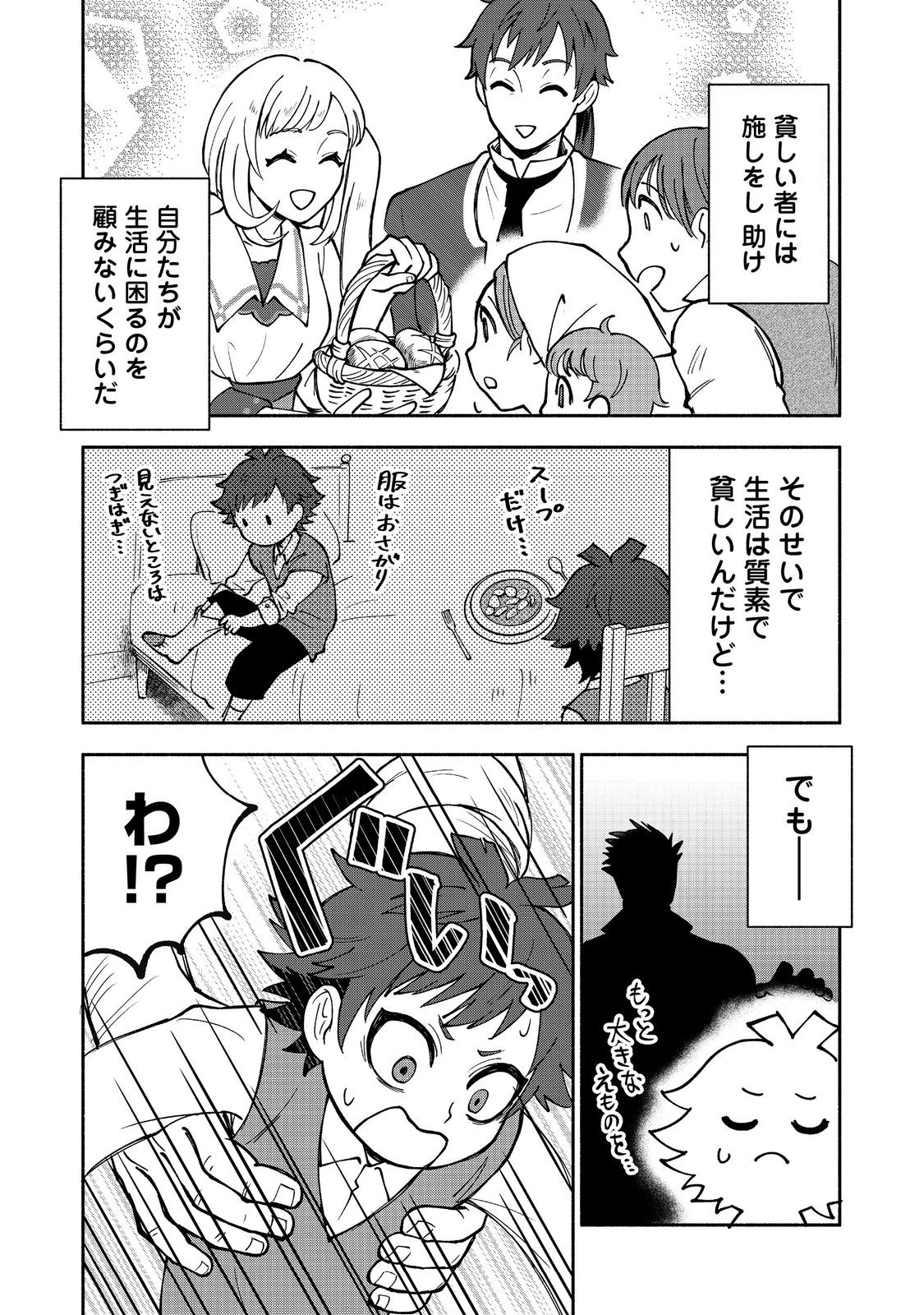 裏稼業転生～元極道が家族の為に領地発展させますが何か？～@COMIC 第1話 - Page 17