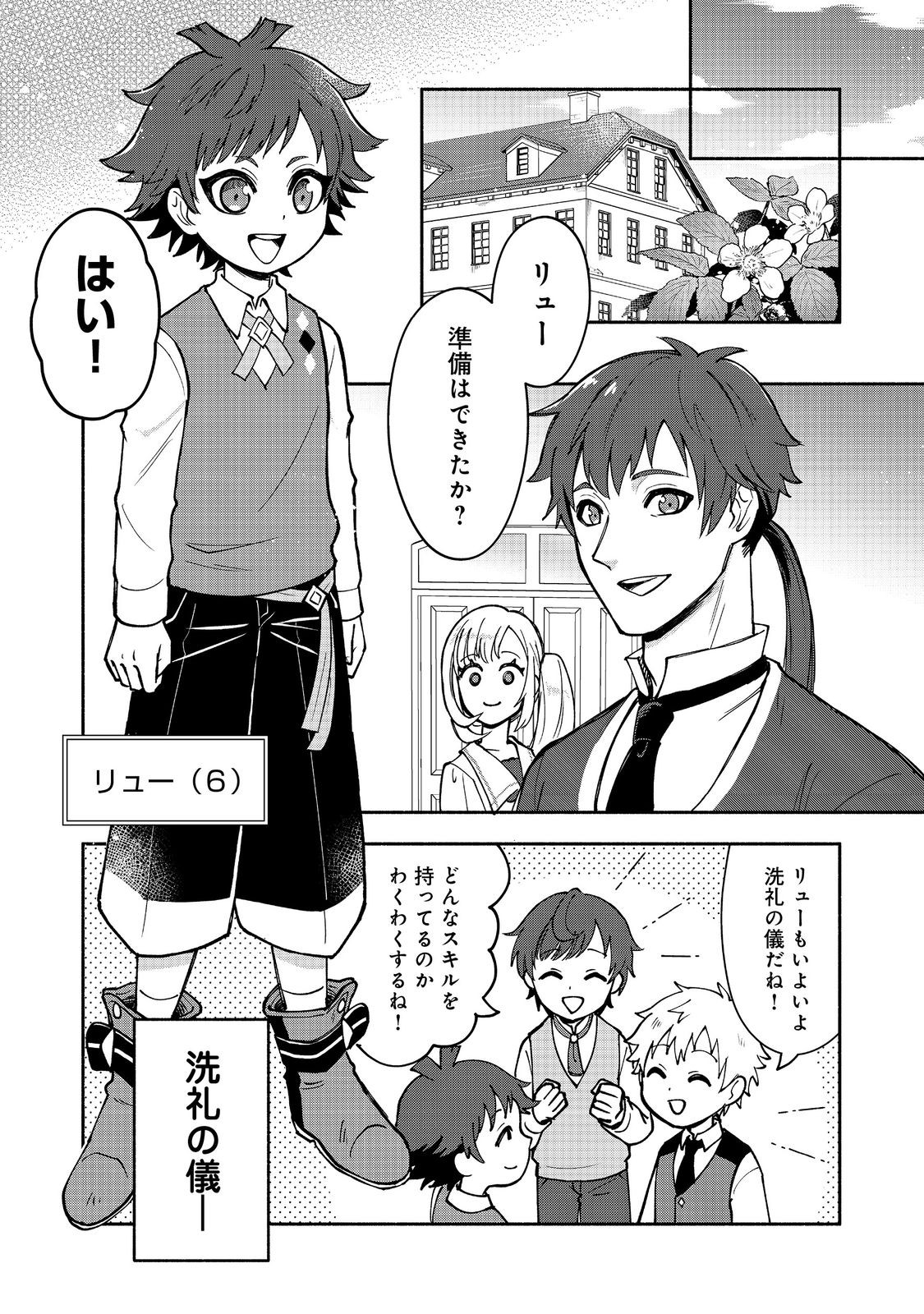 裏稼業転生～元極道が家族の為に領地発展させますが何か？～@COMIC 第1話 - Page 19