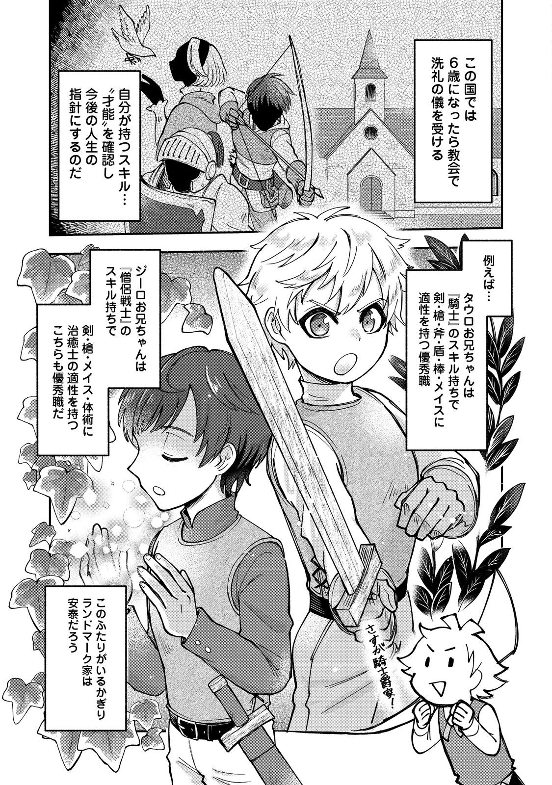 裏稼業転生～元極道が家族の為に領地発展させますが何か？～@COMIC 第1話 - Page 20