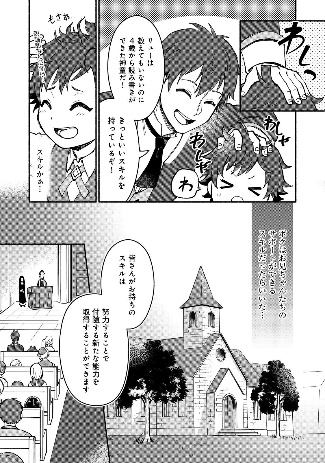 裏稼業転生～元極道が家族の為に領地発展させますが何か？～@COMIC 第1話 - Page 21