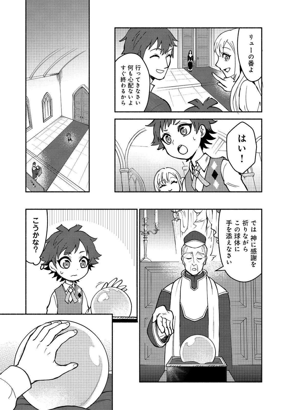 裏稼業転生～元極道が家族の為に領地発展させますが何か？～@COMIC 第1話 - Page 23