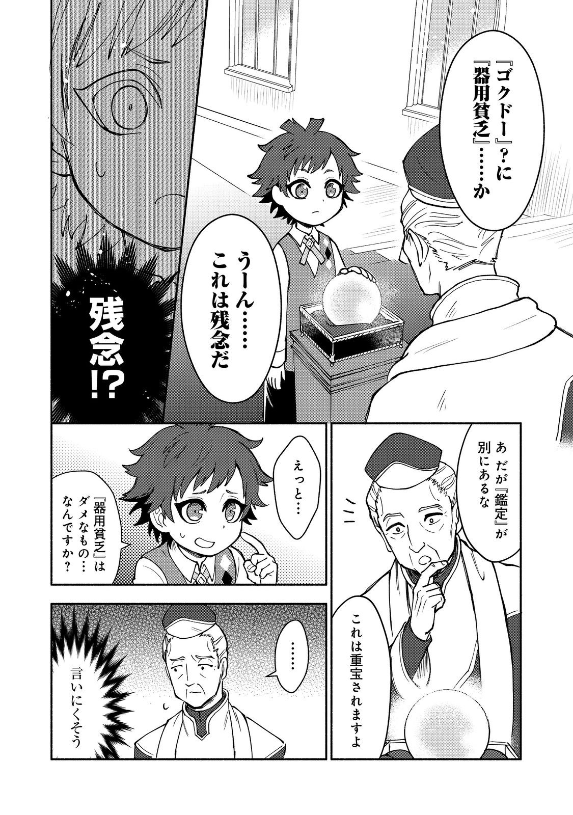 裏稼業転生～元極道が家族の為に領地発展させますが何か？～@COMIC 第1話 - Page 25