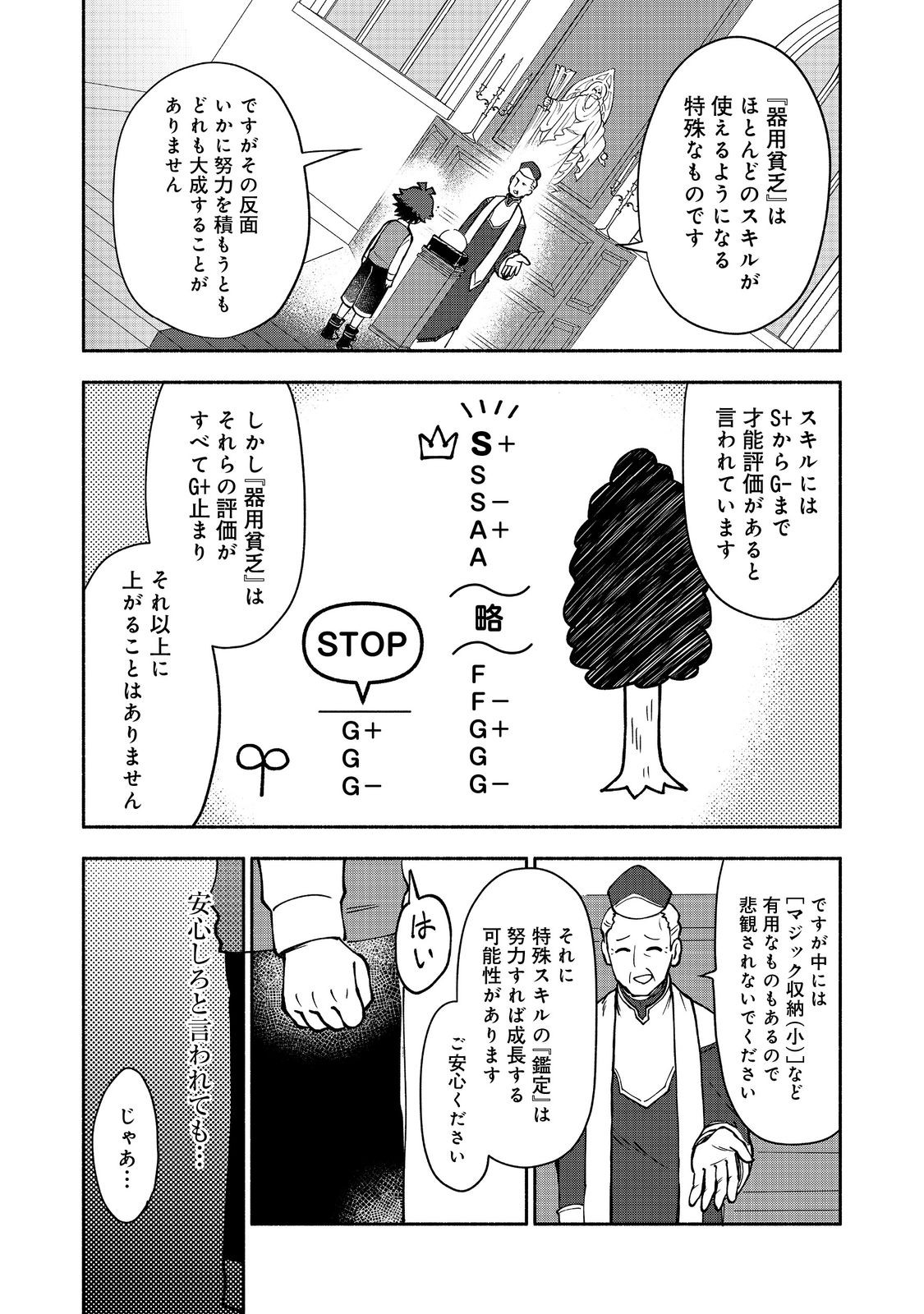 裏稼業転生～元極道が家族の為に領地発展させますが何か？～@COMIC 第1話 - Page 26