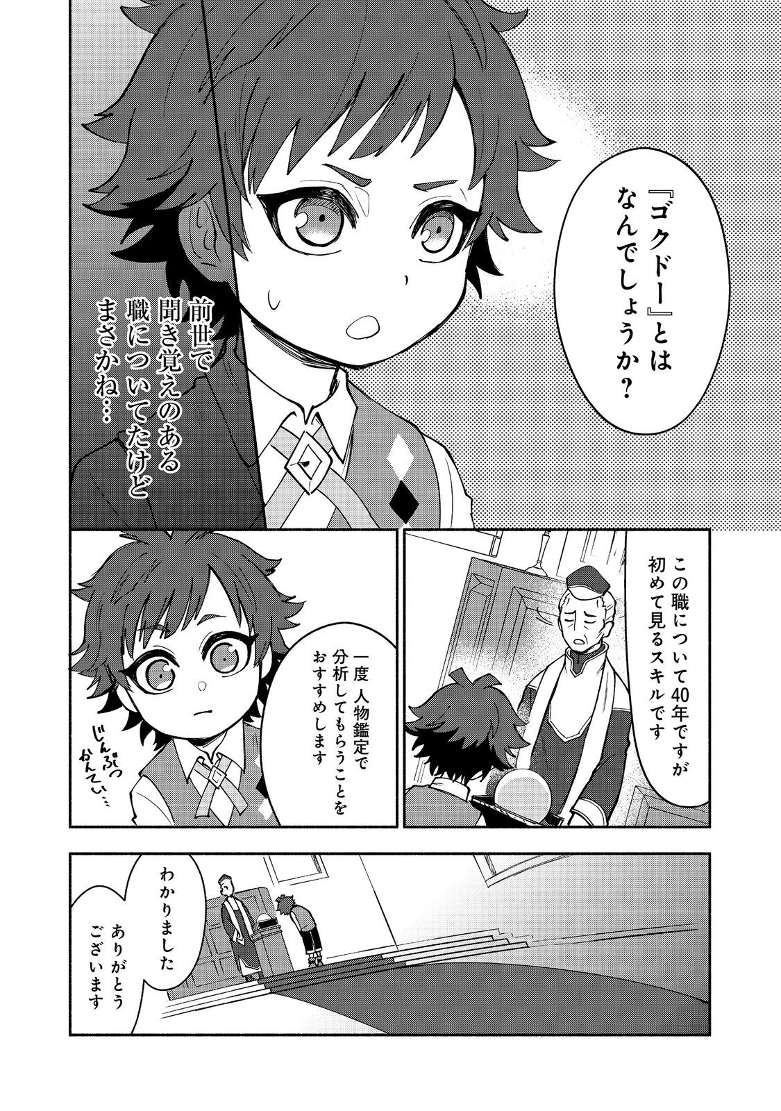 裏稼業転生～元極道が家族の為に領地発展させますが何か？～@COMIC 第1話 - Page 27