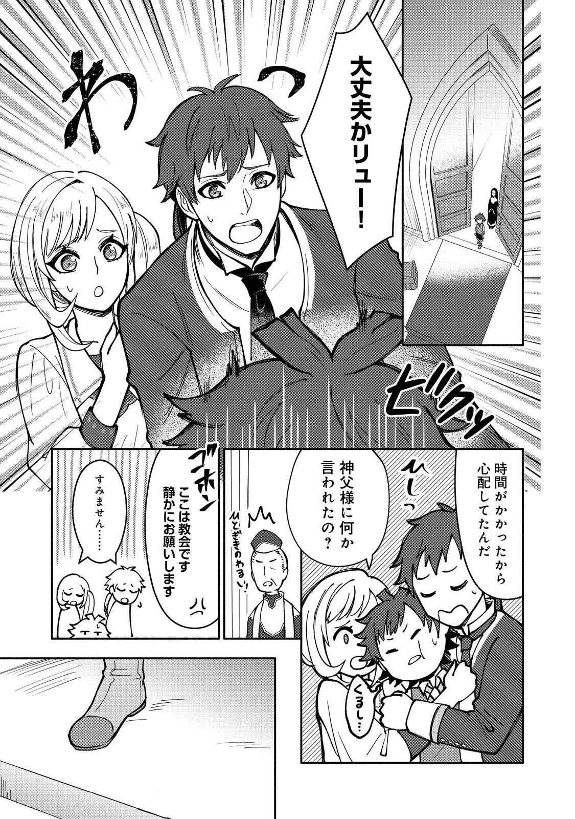 裏稼業転生～元極道が家族の為に領地発展させますが何か？～@COMIC 第1話 - Page 28