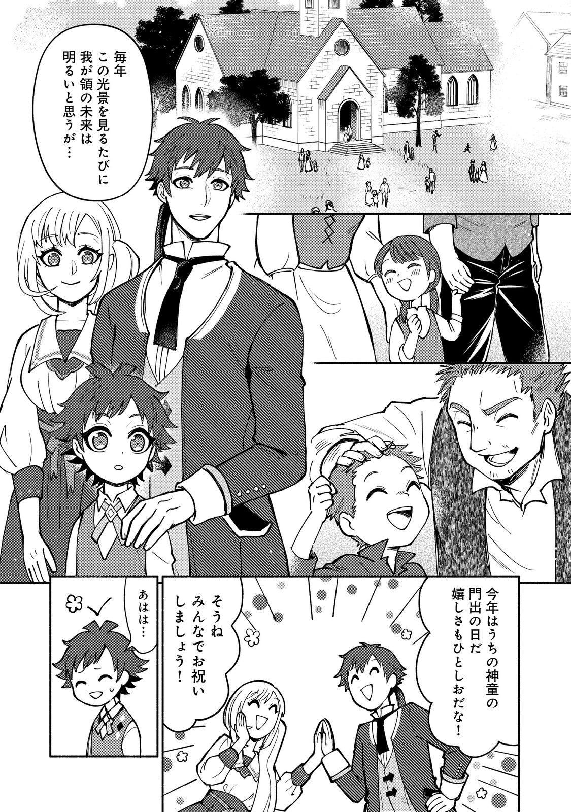 裏稼業転生～元極道が家族の為に領地発展させますが何か？～@COMIC 第1話 - Page 29