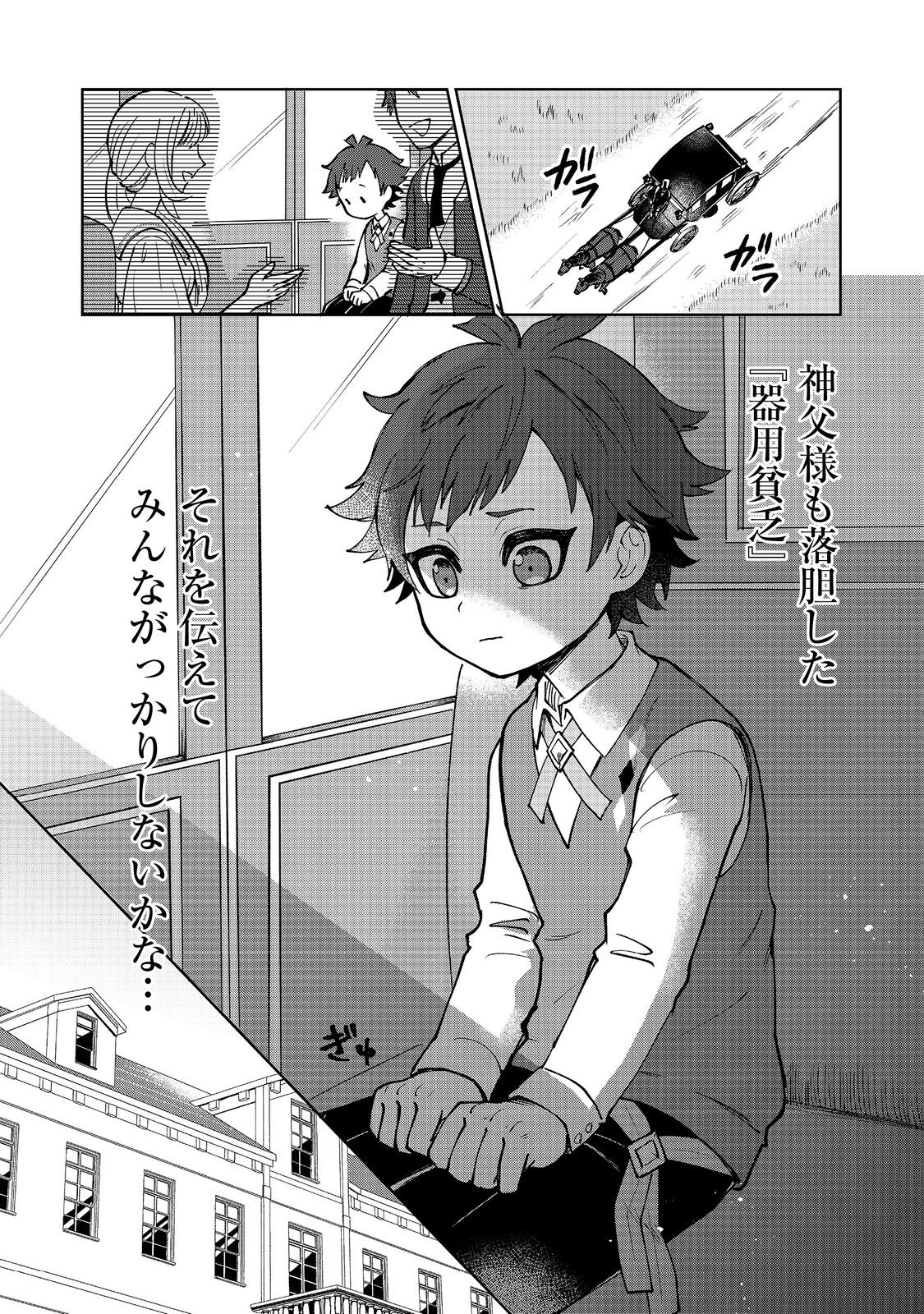 裏稼業転生～元極道が家族の為に領地発展させますが何か？～@COMIC 第1話 - Page 30