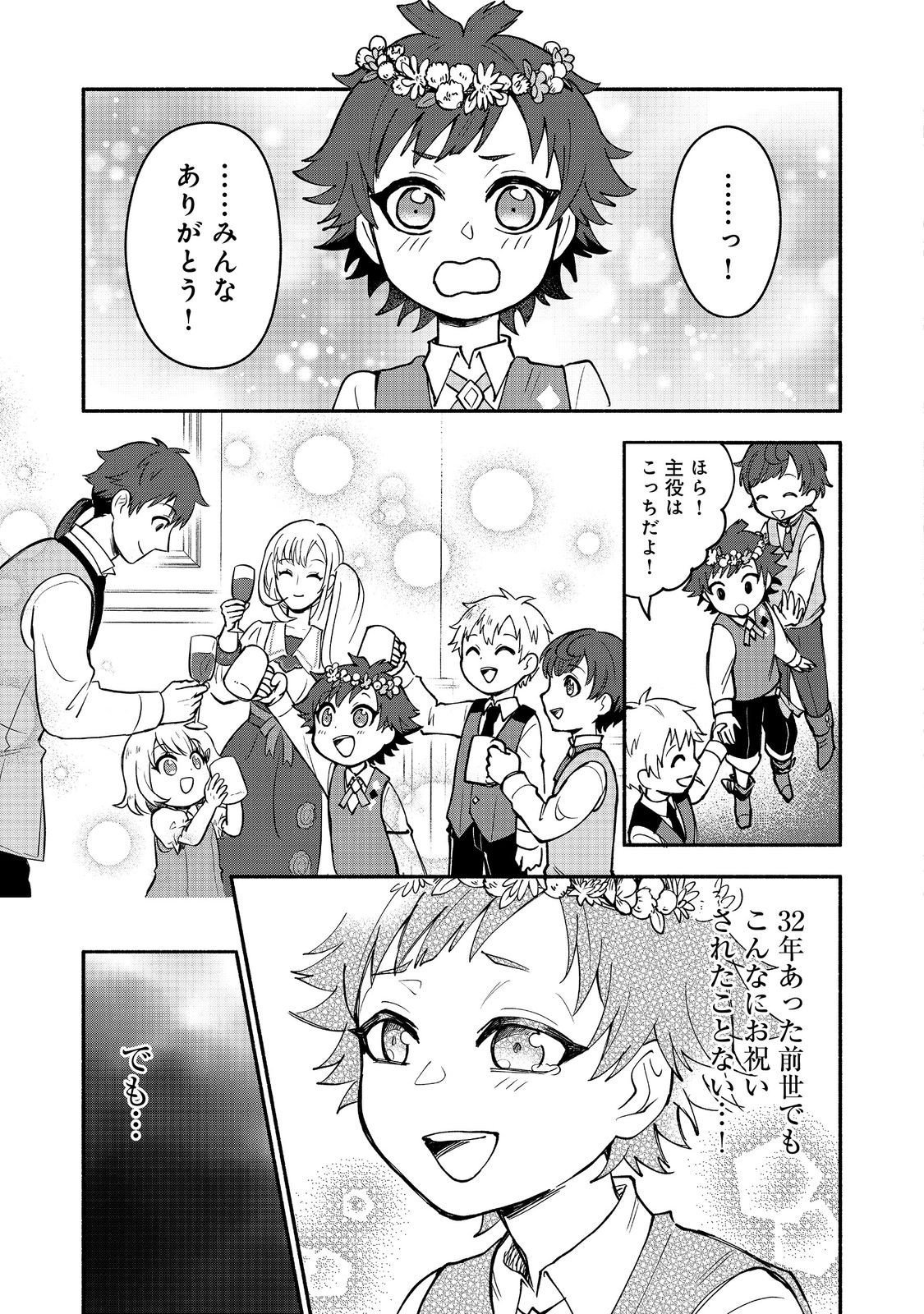 裏稼業転生～元極道が家族の為に領地発展させますが何か？～@COMIC 第1話 - Page 32