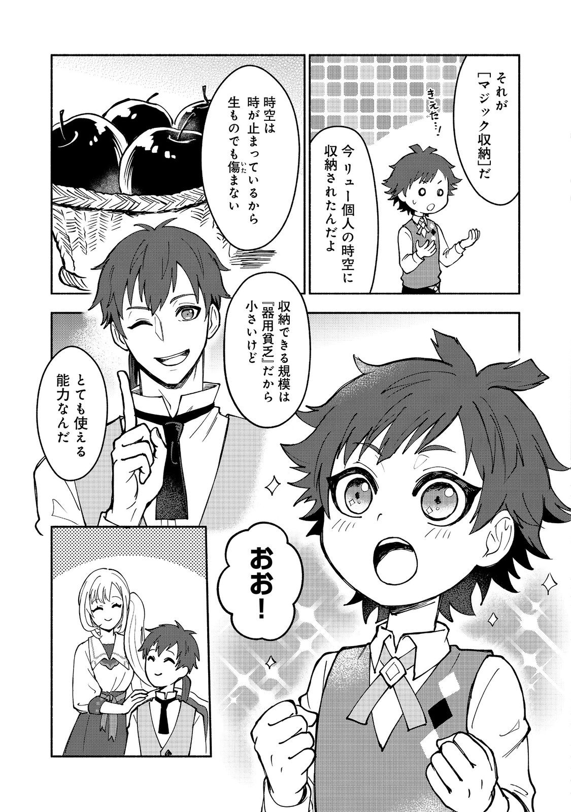 裏稼業転生～元極道が家族の為に領地発展させますが何か？～@COMIC 第1話 - Page 36