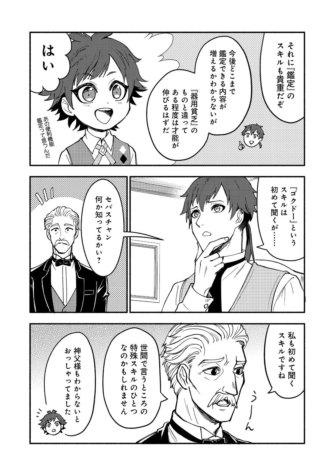 裏稼業転生～元極道が家族の為に領地発展させますが何か？～@COMIC 第1話 - Page 37