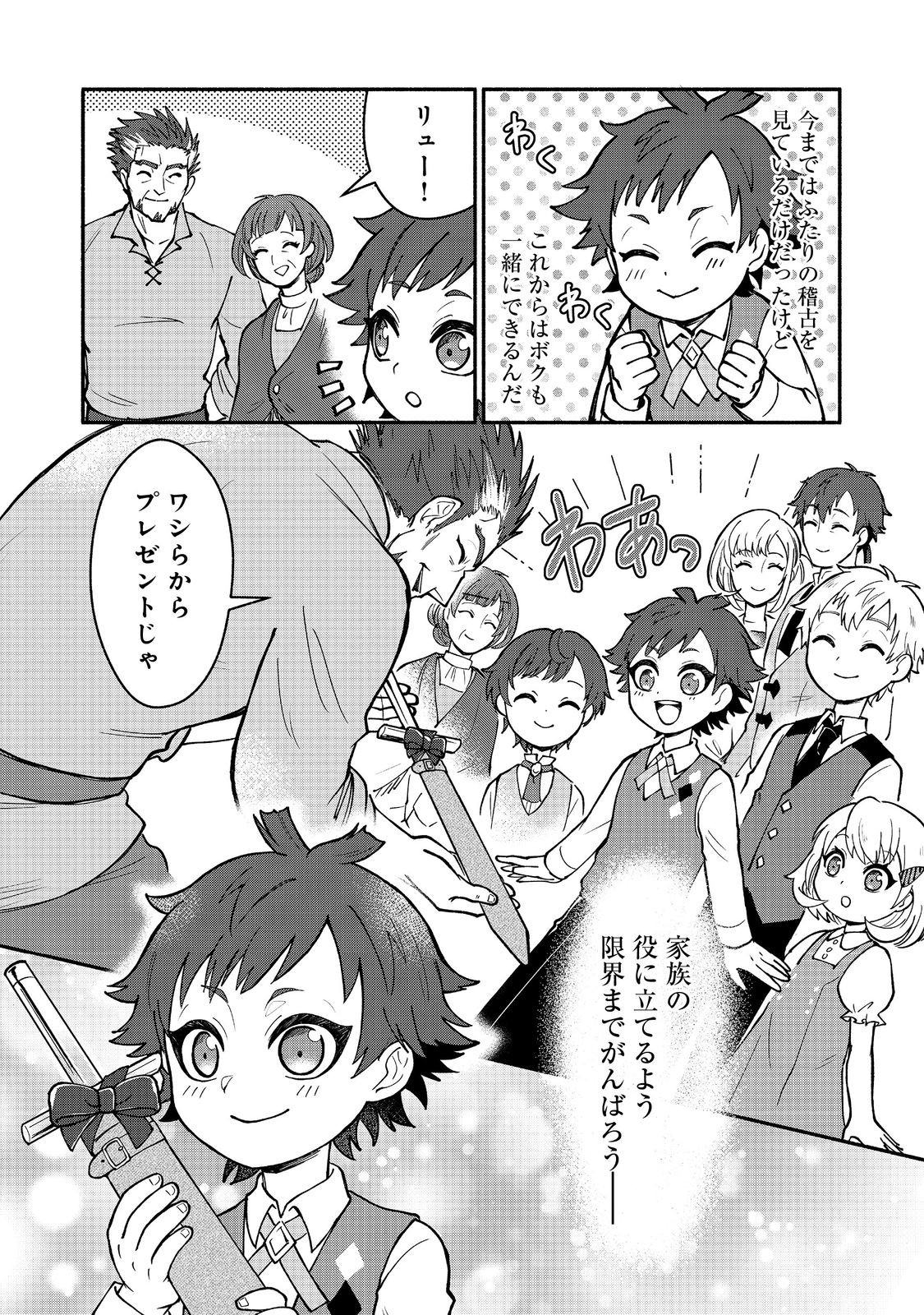 裏稼業転生～元極道が家族の為に領地発展させますが何か？～@COMIC 第1話 - Page 38