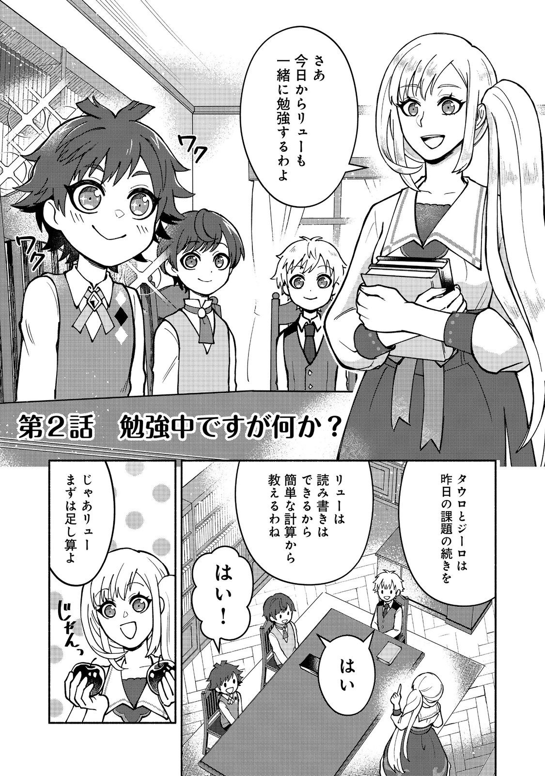 裏稼業転生～元極道が家族の為に領地発展させますが何か？～@COMIC 第2話 - Page 2