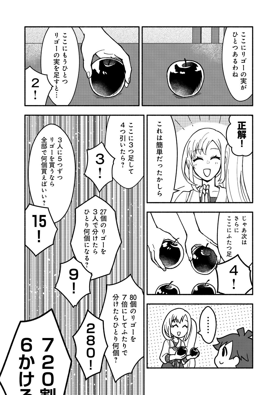 裏稼業転生～元極道が家族の為に領地発展させますが何か？～@COMIC 第2話 - Page 2