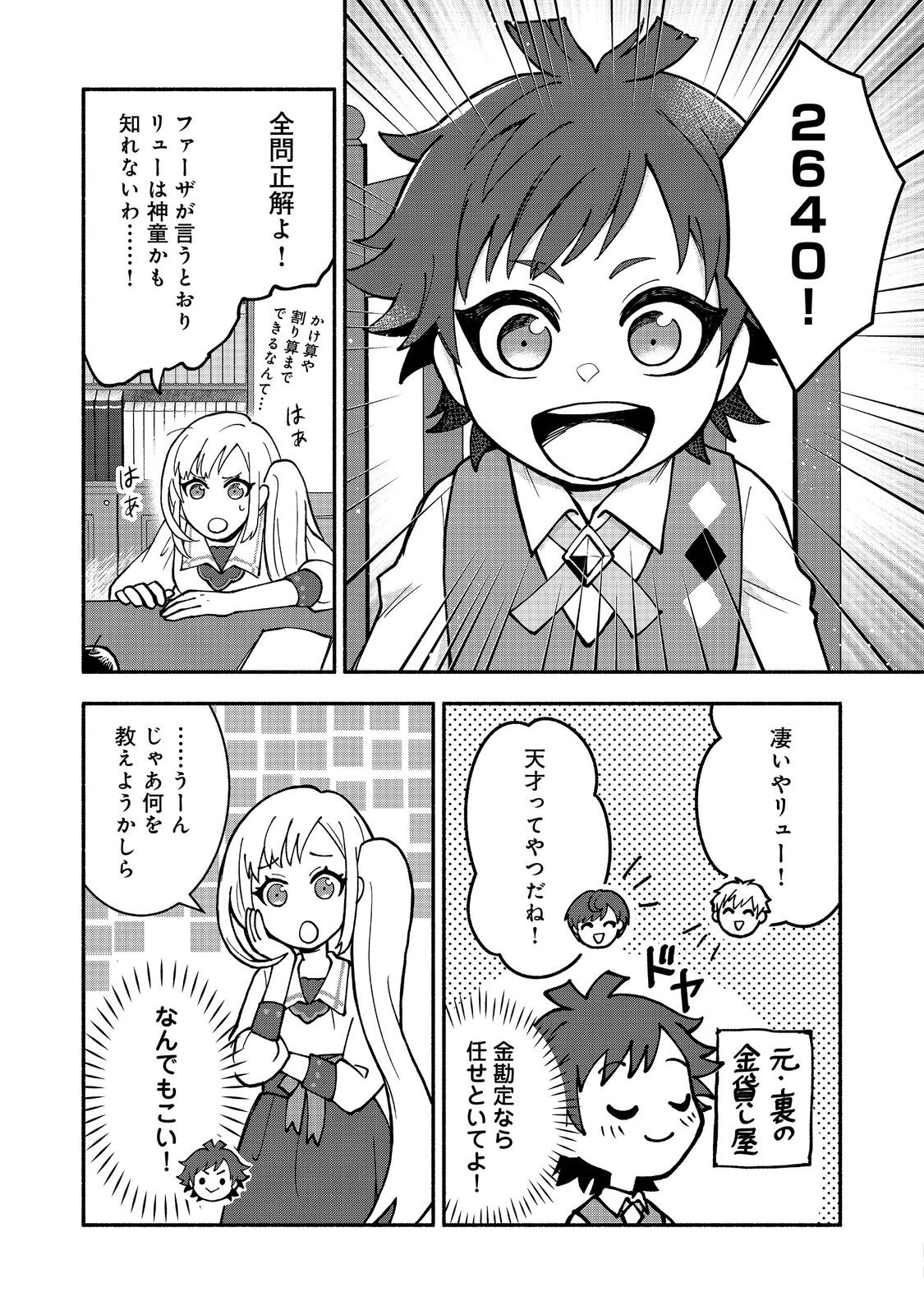 裏稼業転生～元極道が家族の為に領地発展させますが何か？～@COMIC 第2話 - Page 4