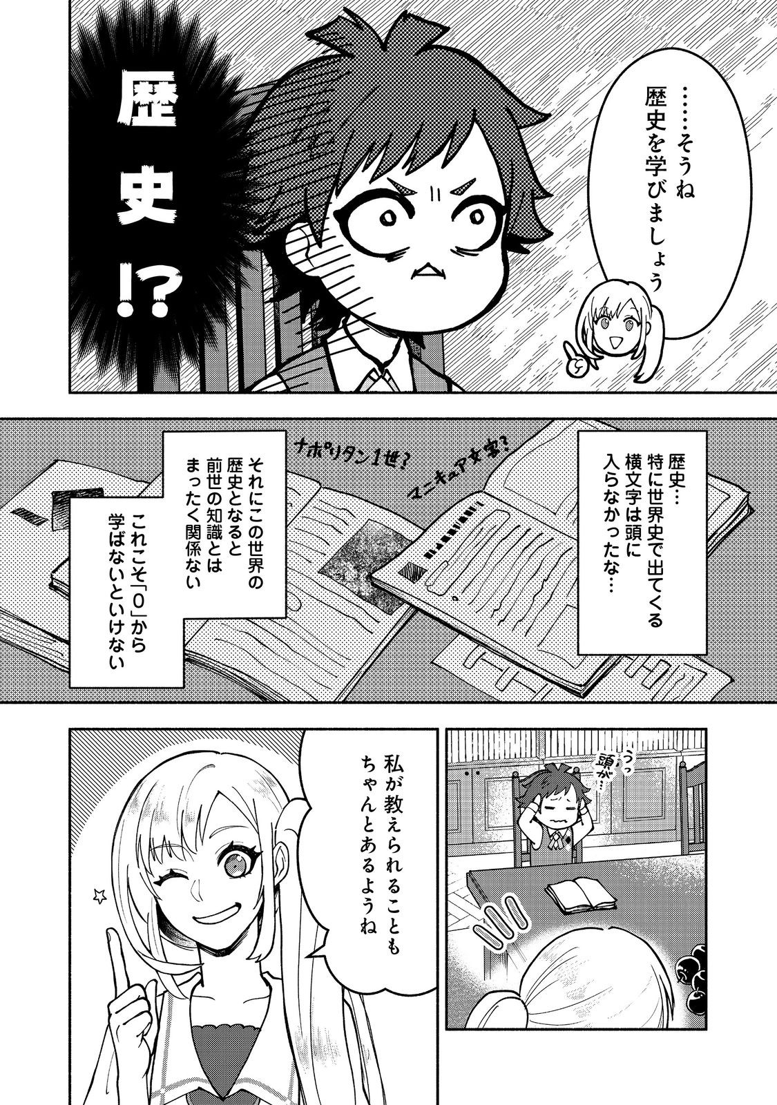 裏稼業転生～元極道が家族の為に領地発展させますが何か？～@COMIC 第2話 - Page 5