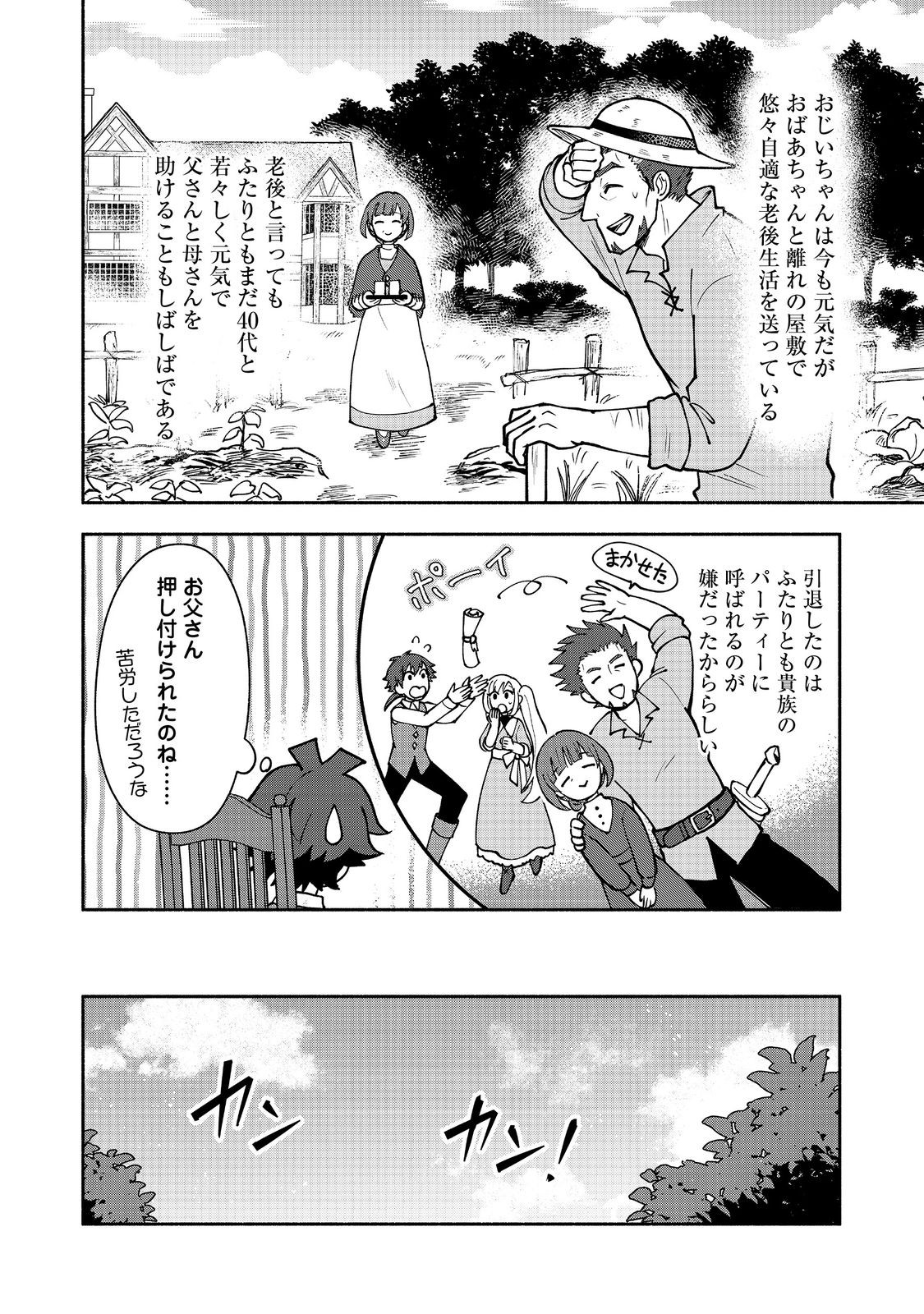 裏稼業転生～元極道が家族の為に領地発展させますが何か？～@COMIC 第2話 - Page 7