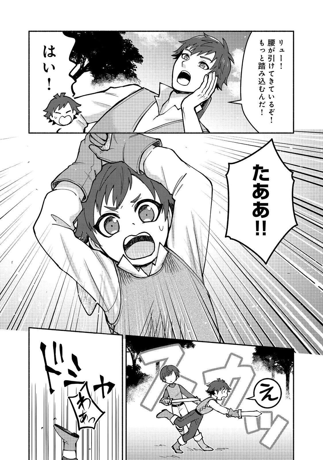 裏稼業転生～元極道が家族の為に領地発展させますが何か？～@COMIC 第2話 - Page 9