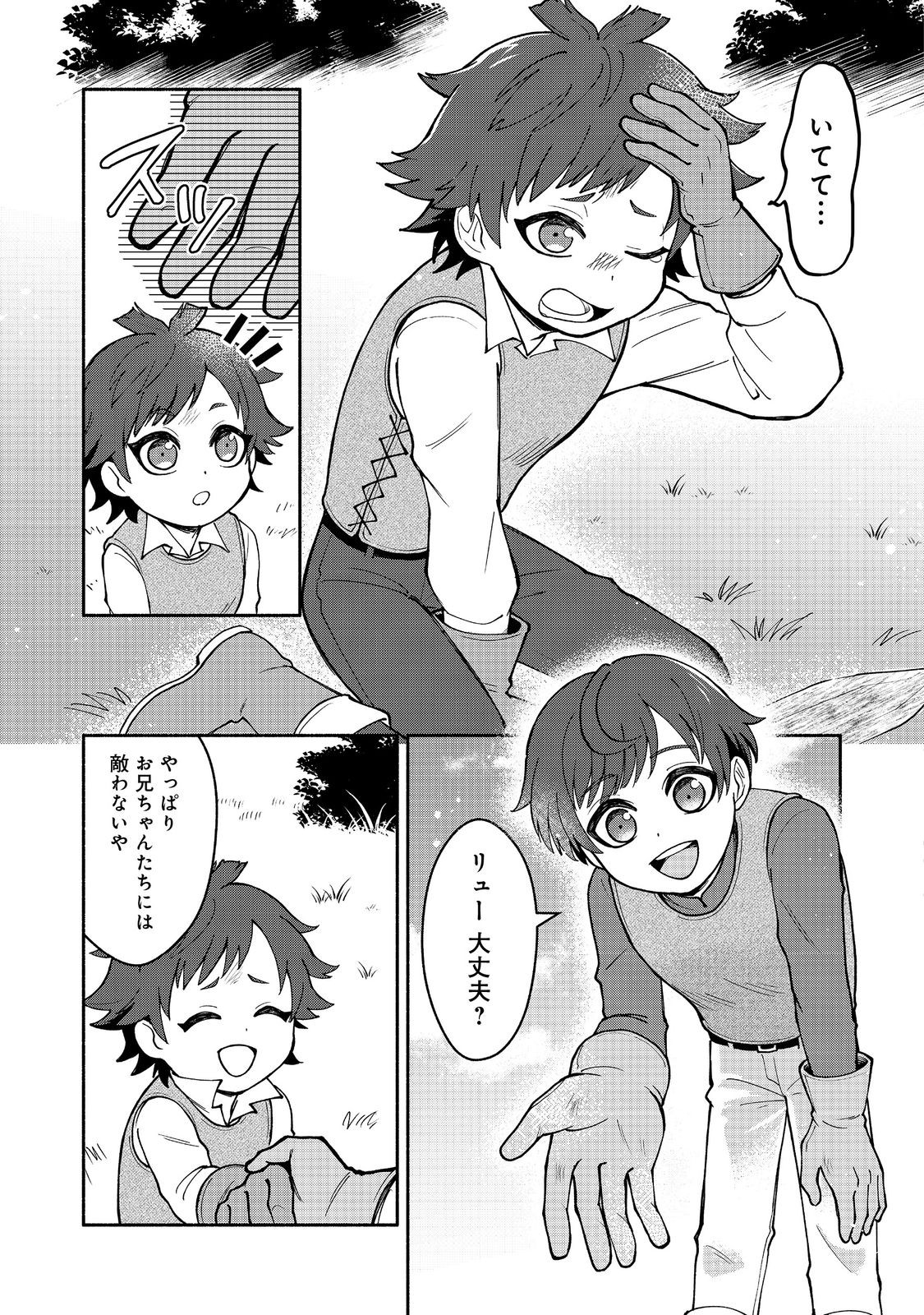 裏稼業転生～元極道が家族の為に領地発展させますが何か？～@COMIC 第2話 - Page 9