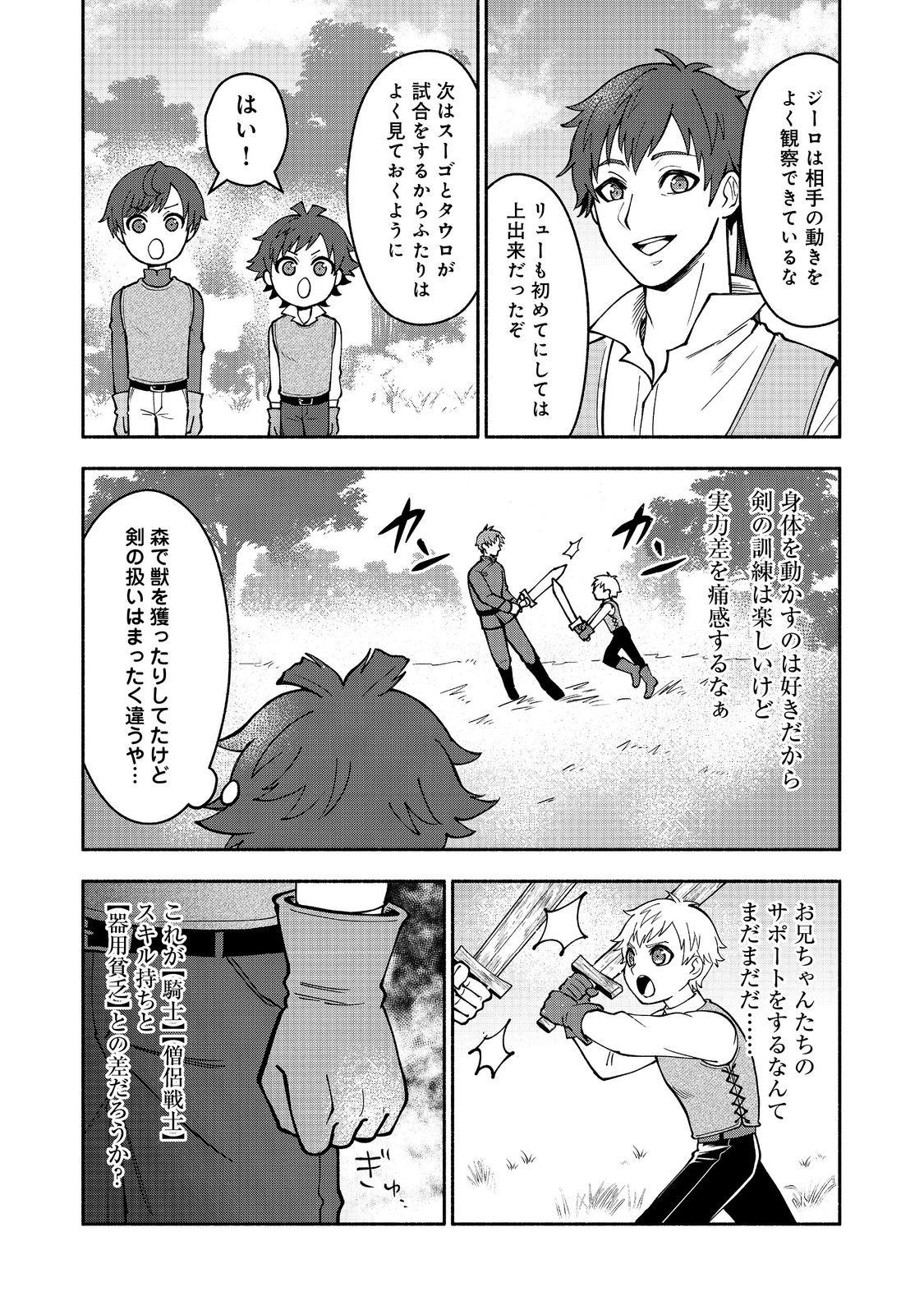 裏稼業転生～元極道が家族の為に領地発展させますが何か？～@COMIC 第2話 - Page 11