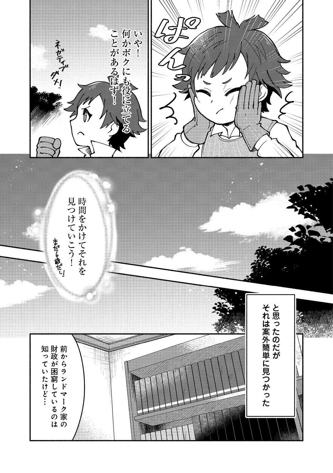 裏稼業転生～元極道が家族の為に領地発展させますが何か？～@COMIC 第2話 - Page 11