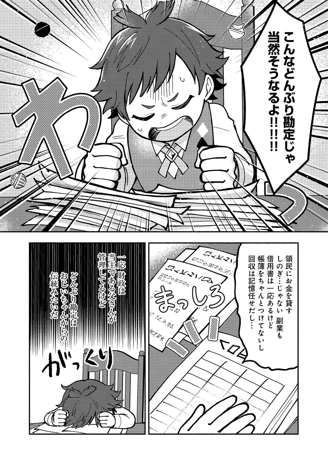 裏稼業転生～元極道が家族の為に領地発展させますが何か？～@COMIC 第2話 - Page 12