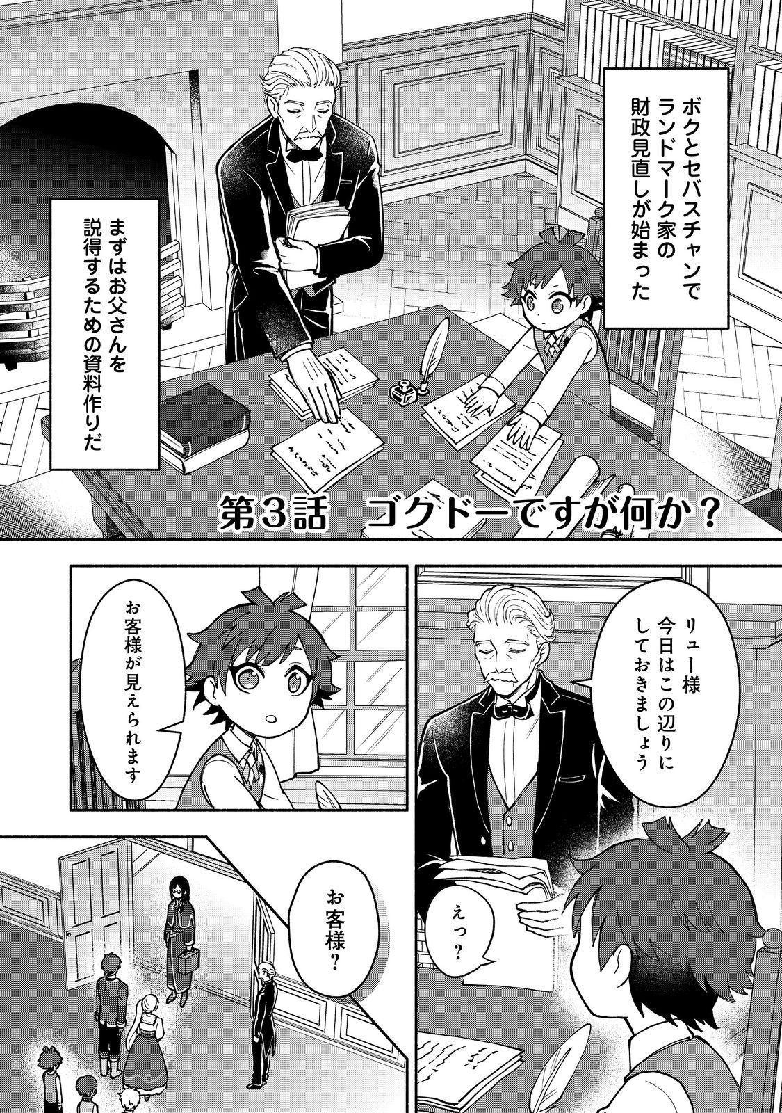 裏稼業転生～元極道が家族の為に領地発展させますが何か？～@COMIC 第3話 - Page 2