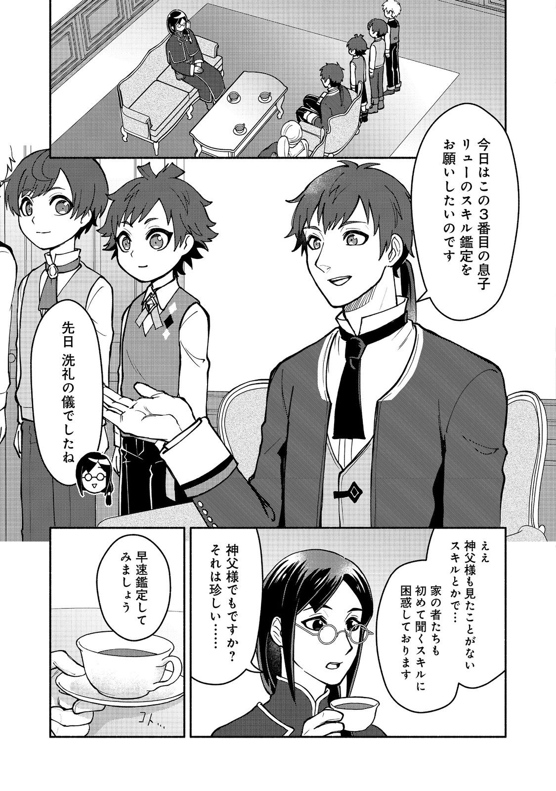 裏稼業転生～元極道が家族の為に領地発展させますが何か？～@COMIC 第3話 - Page 4