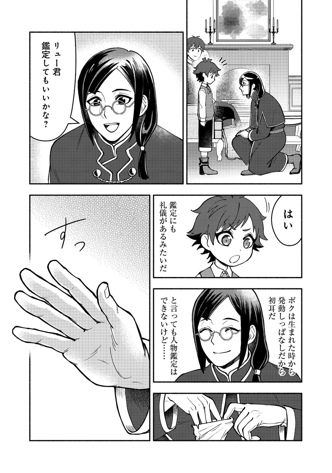 裏稼業転生～元極道が家族の為に領地発展させますが何か？～@COMIC 第3話 - Page 4