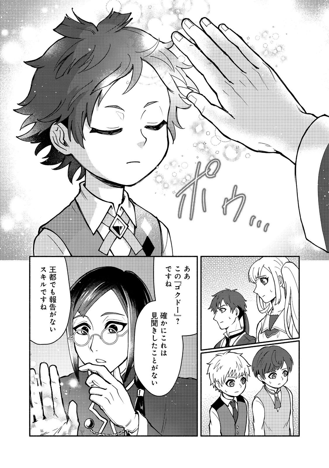 裏稼業転生～元極道が家族の為に領地発展させますが何か？～@COMIC 第3話 - Page 6