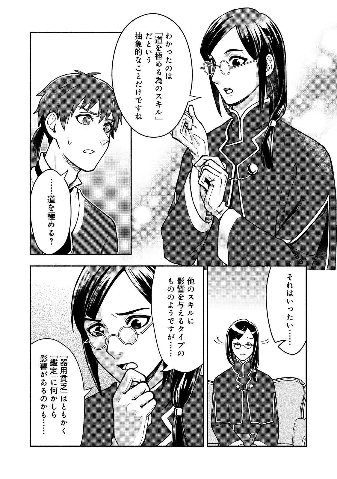 裏稼業転生～元極道が家族の為に領地発展させますが何か？～@COMIC 第3話 - Page 8