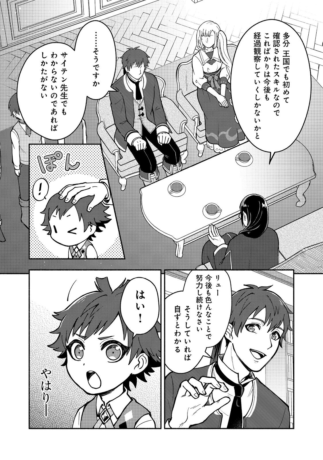 裏稼業転生～元極道が家族の為に領地発展させますが何か？～@COMIC 第3話 - Page 10