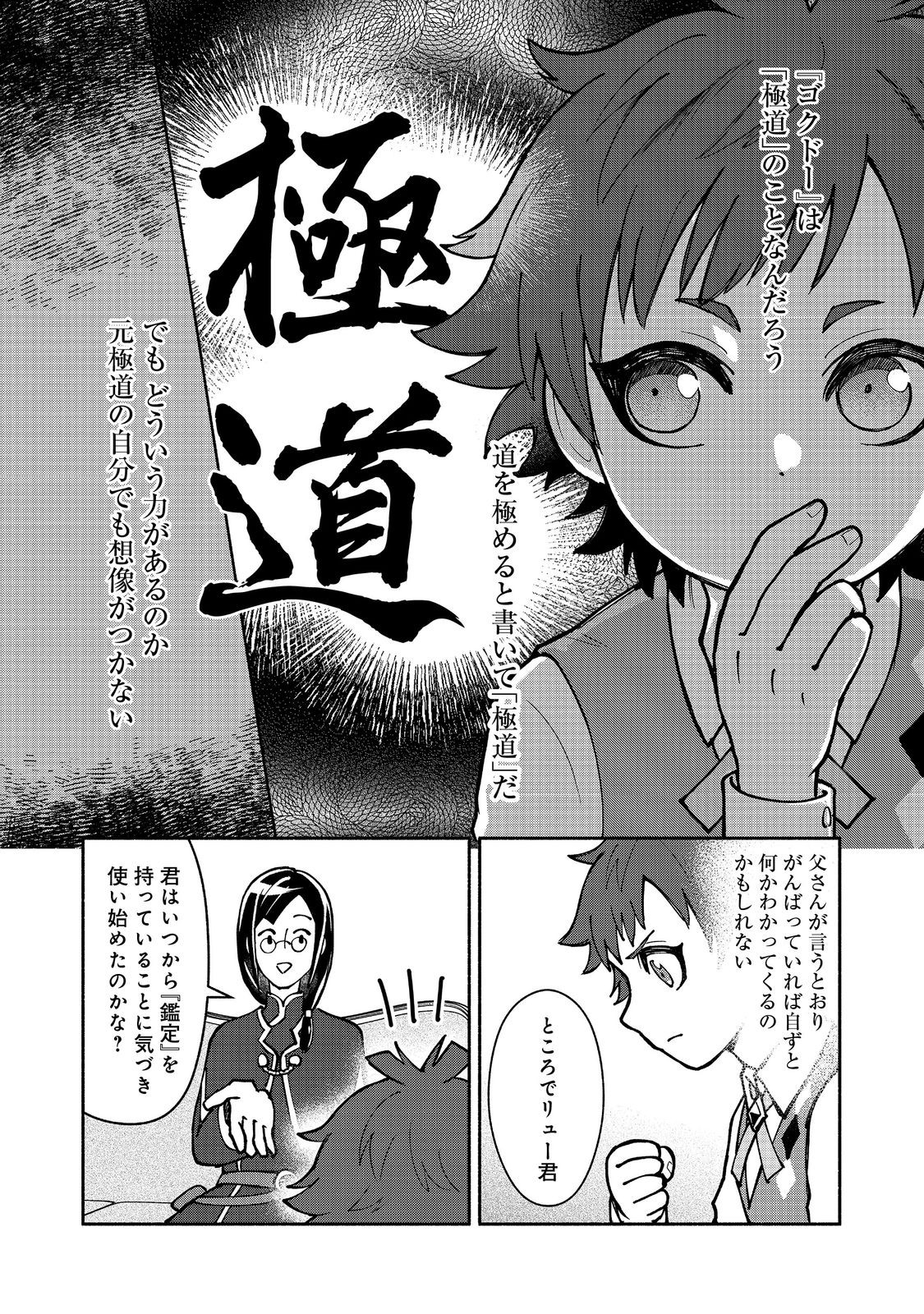 裏稼業転生～元極道が家族の為に領地発展させますが何か？～@COMIC 第3話 - Page 11