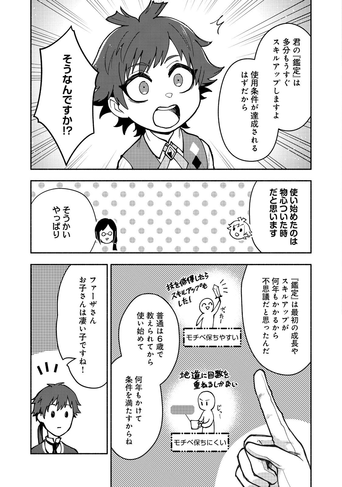 裏稼業転生～元極道が家族の為に領地発展させますが何か？～@COMIC 第3話 - Page 11