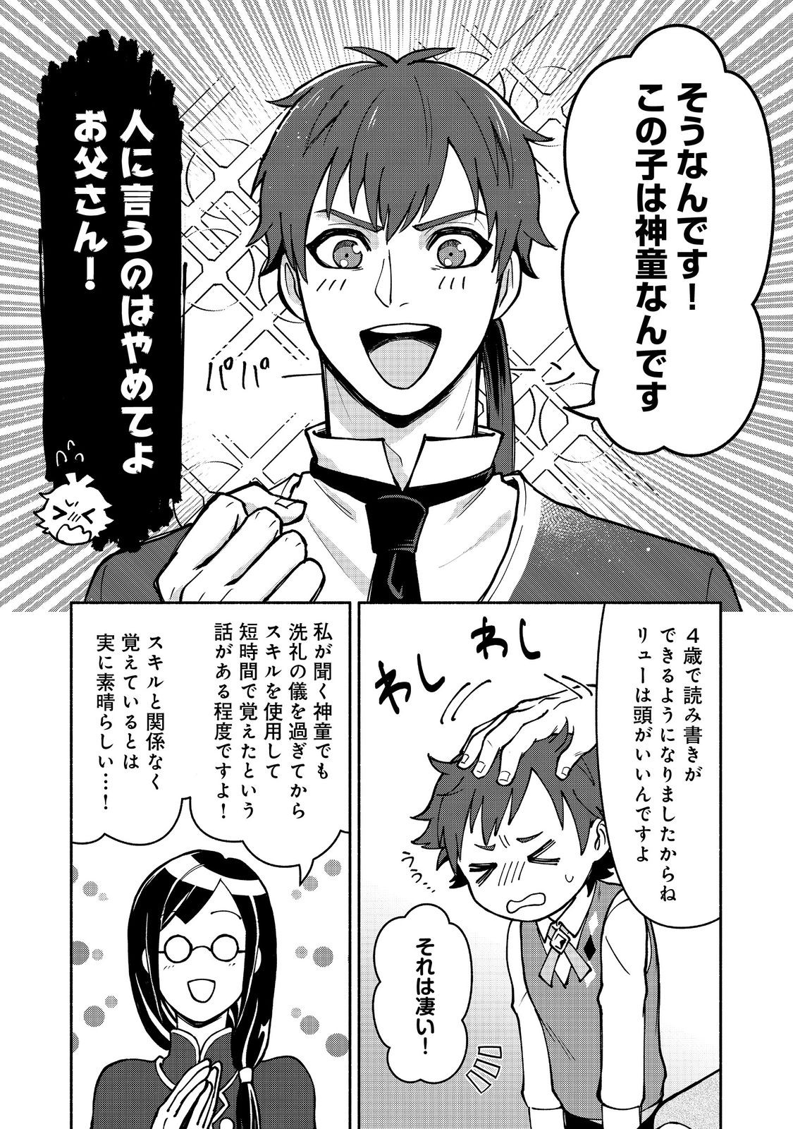 裏稼業転生～元極道が家族の為に領地発展させますが何か？～@COMIC 第3話 - Page 13