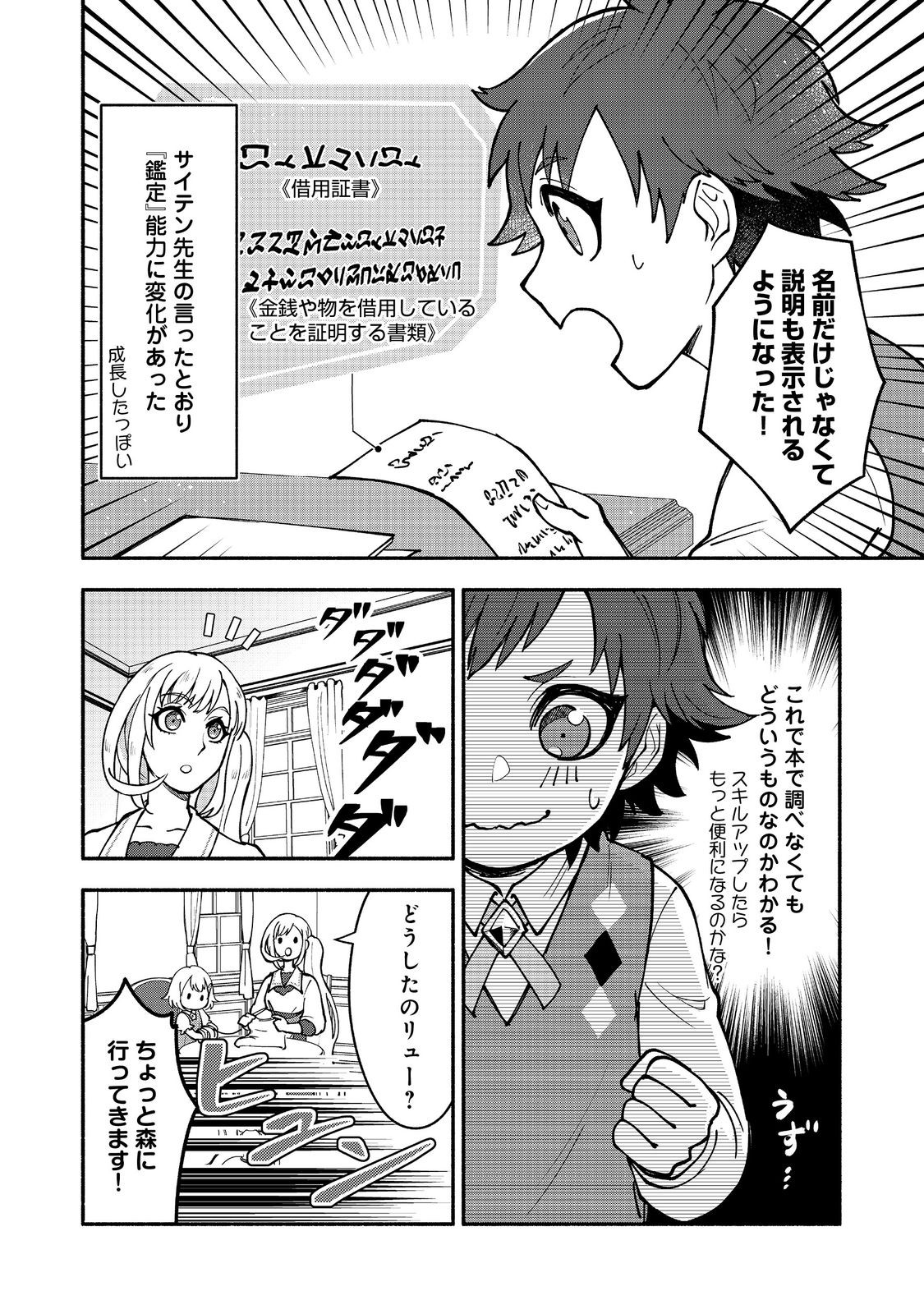 裏稼業転生～元極道が家族の為に領地発展させますが何か？～@COMIC 第3話 - Page 14