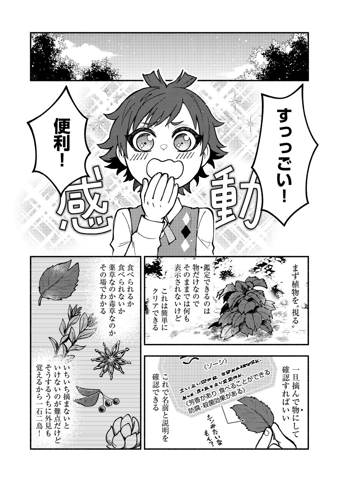 裏稼業転生～元極道が家族の為に領地発展させますが何か？～@COMIC 第3話 - Page 16