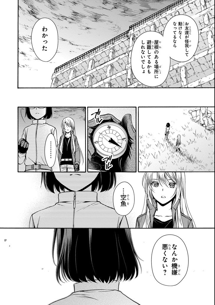 裏世界ピクニック 第0話 - Page 5